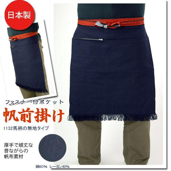 前掛け　酒屋　古布　昭和レトロ　4点 帆前掛け 酒屋前掛け 国産前掛 1137 両ポケットファスナー付帆前