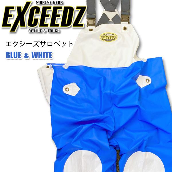 漁師用合羽 漁業カッパ 水産カッパ 【EXCEEDZ】水産合羽 エクシーズ胸