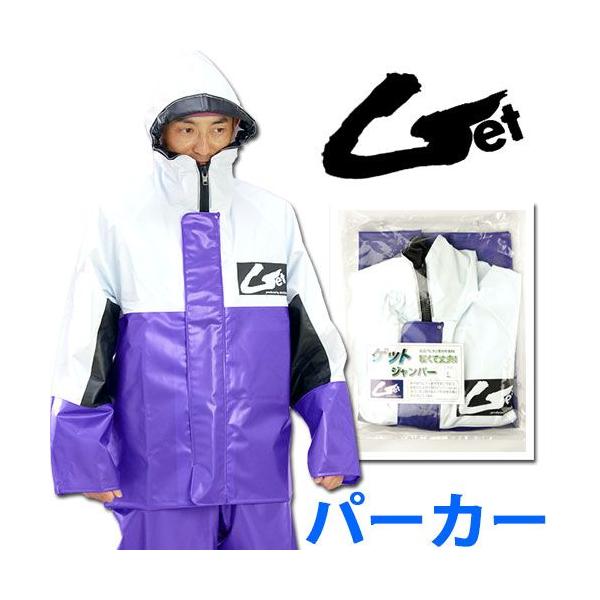 漁師用合羽 漁業カッパ 水産カッパ WR シーガルGETウレタン水産 漁師用合羽 漁業カッパ 水産カッパ WR シーガルGETウレタン水産