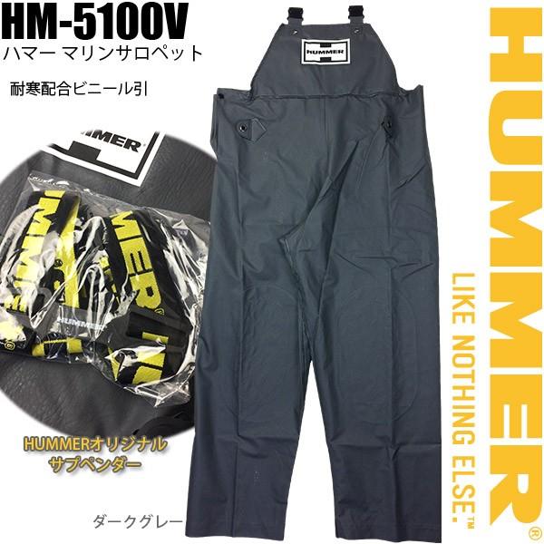 漁師用合羽 漁業カッパ 水産カッパ Hummer Reg Hm 5100v ハマーマリンサロペット 4l Hm5100vks 4l ワークショップ オオタ ヤフー店 通販 Yahoo ショッピング