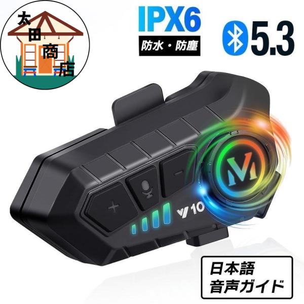 このバイク インカムは新しくアップグレードされたワイヤレス V5.3チップを採用し、同時に2台の携帯電話を接続することができ、曲を聴く、ナビゲートする、電話に出るなどの切り替えを自由に選択することは問題ではありません。バイク インカム 10...