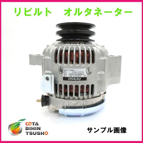 おり＊ いすゞ フォワード FRS90 リビルト オルタネーター 8-98013-456-4 0