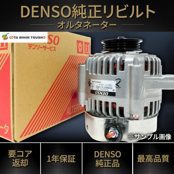 DENSO純正リビルト ダイハツ ムーヴ LA100S LA110S オルタネーター 27060-B2070 102211-6240 12V70A