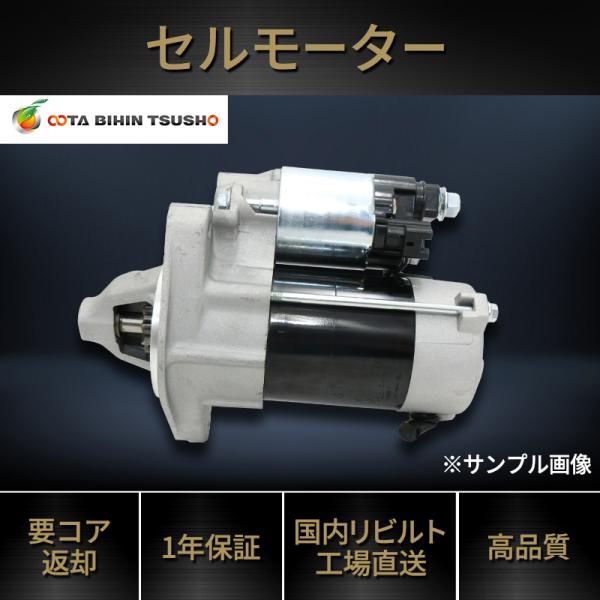 クボタ 発動発電機用 リビルト セルモーター 31B66-00600/M002T50371/M2T50371