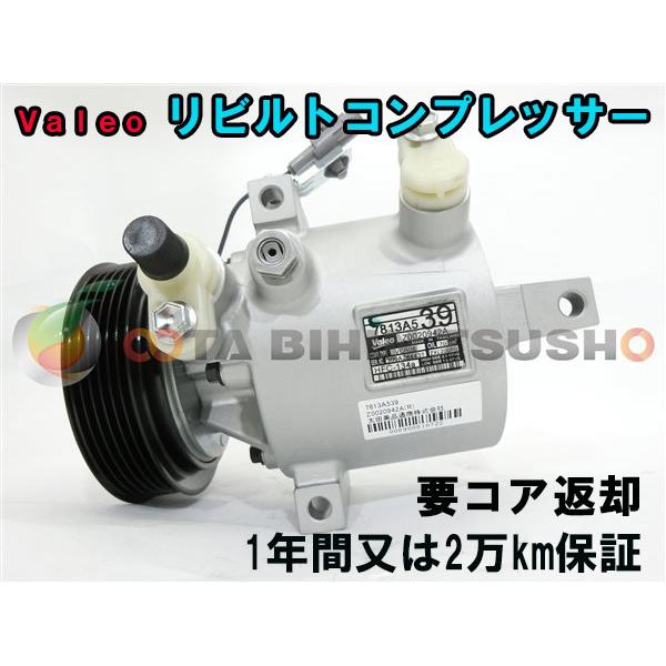 三菱自動車 ekカスタム B11W リビルト ACコンプレッサー/エアコン