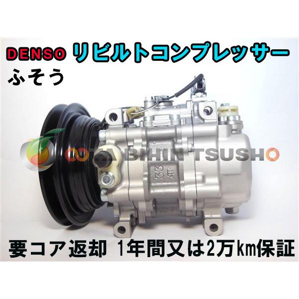 メル71651さん専用 ふそう キャンター FB511 リビルト ACコンプレッサー/エアコン