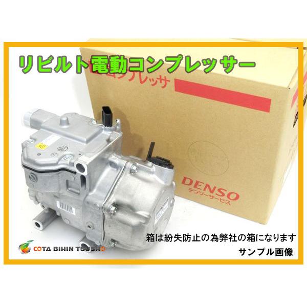要在庫確認】トヨタ プリウス ZVW50 DENSO純正リビルト AC 要在庫確認】トヨタ プリウス ZVW50 DENSO純正リビルト AC