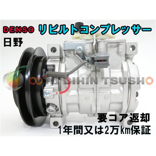 日野 レンジャー FC6J リビルト ACコンプレッサー/エアコン