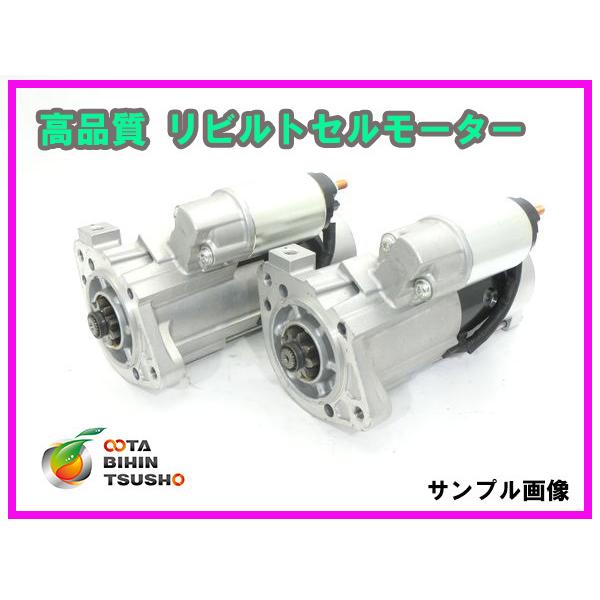 ふそう キャンター20 FE114 リビルト セルモーター ME017056