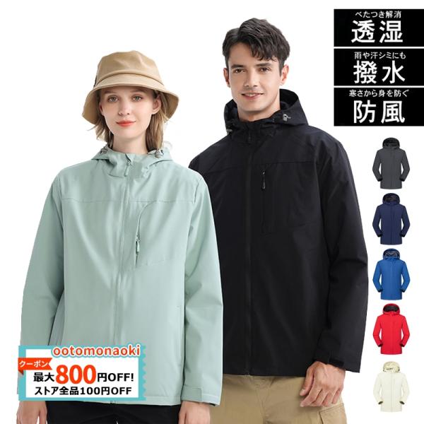 ウインドブレーカー 登山服 マウンテンパーカー メンズ ジャケット アウター レディース 撥水 登山 防寒 秋 冬 スポーツ 防風 キャンプ ナイロンジャケット