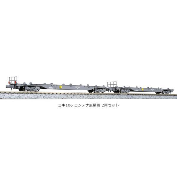 KATO　コキ106　コンテナ無積載　8両 コキ106+コキ107 (JRFマークなし) コンテナ無積載が入線しました