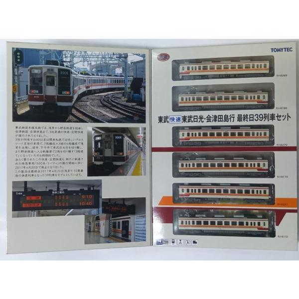 鉄道コレクション Nゲージ 285069 東武快速 東武日光・会津田島行 最終