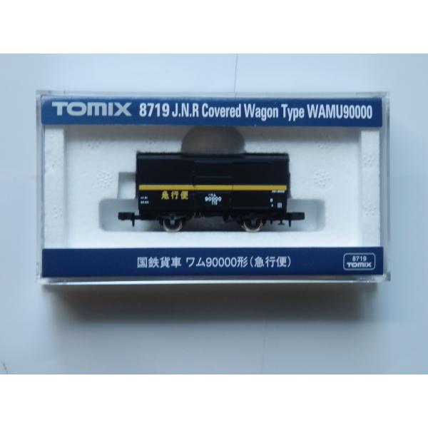 トミックス TOMIX Nゲージ 8719 国鉄貨車 ワム90000形（急行便