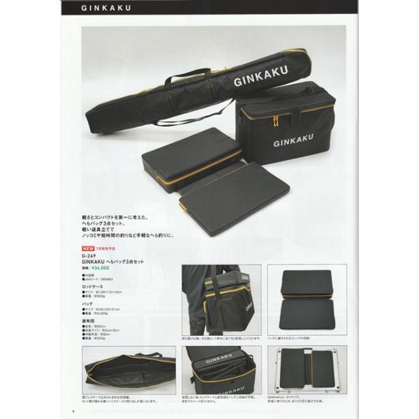 DAIWA(釣り) G-249 GINKAKUへらバッグ3点セット : 大塚釣具 DAIWA(釣り) G-249 GINKAKUへらバッグ3点セット : 大塚釣具