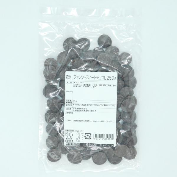 森永商事　ファンシースイートチョコL　250g