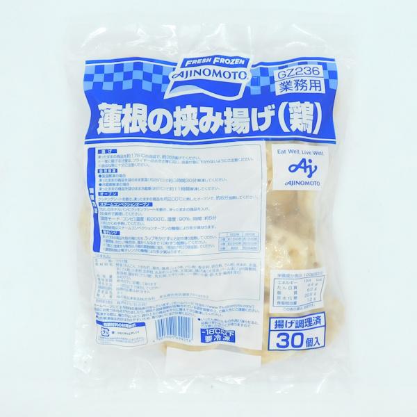 AJINOMOTO（味の素） GZ236 蓮根の挟み揚げ(鶏) 約28g×30個入 : 大槻