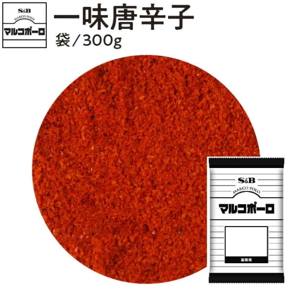 エスビー　スパイス　SB　マルコポーロ　一味唐辛子　300g