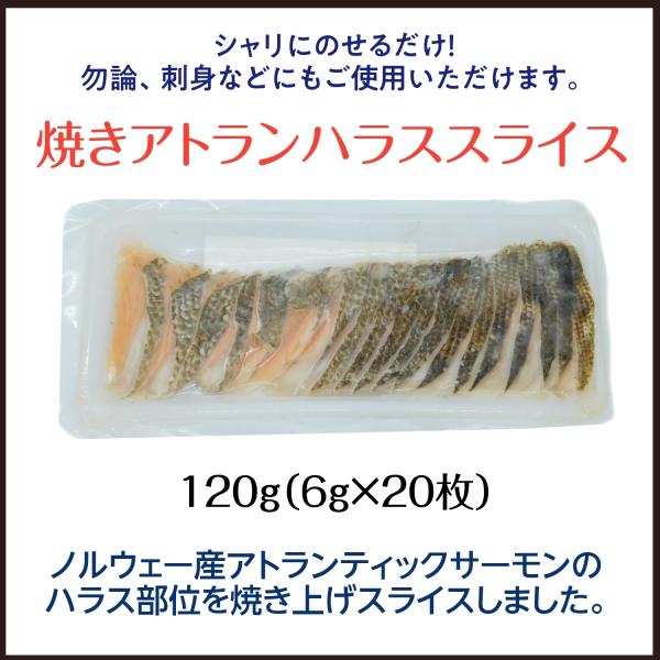 極洋　焼きアトランハラススライス（６ｇ×２０）