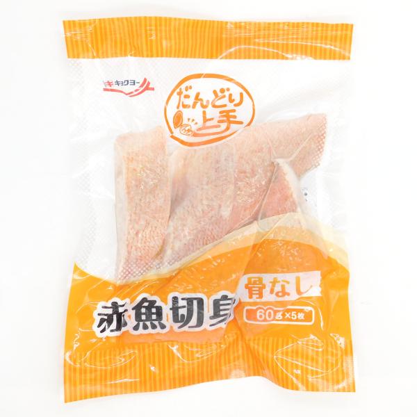 極洋　だんどり上手　赤魚切身(骨なし)　60g×5枚
