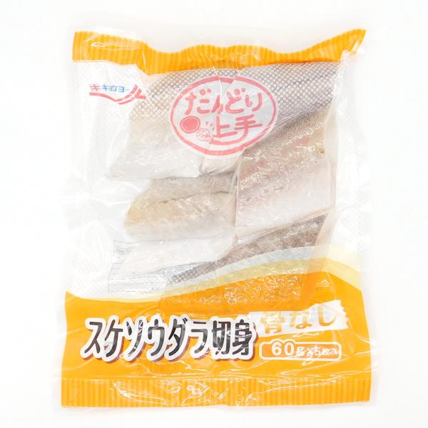 極洋　だんどり上手　スケソウダラ切身　骨なし　60g×5枚