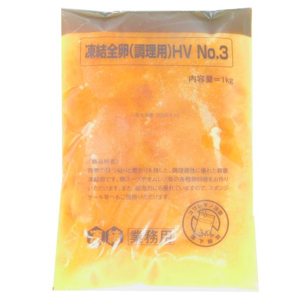 キユーピー　凍結全卵（調理用）HV　No.3　1kg