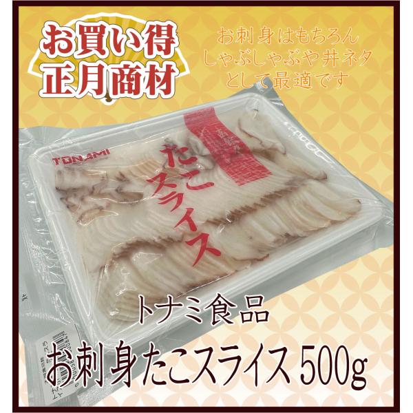 トナミ食品　たこスライス小　500g