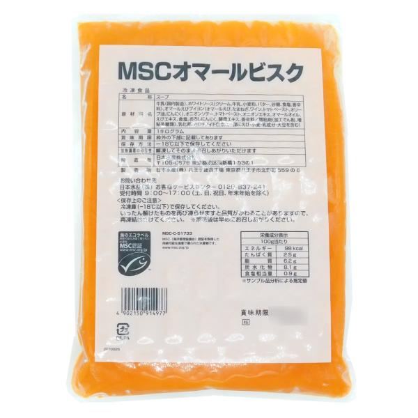 ニッスイ　MSC　オマールビスク　1kg