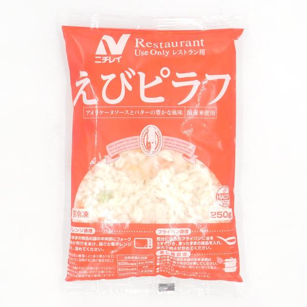ニチレイ　レストランユース　えびピラフ　250g