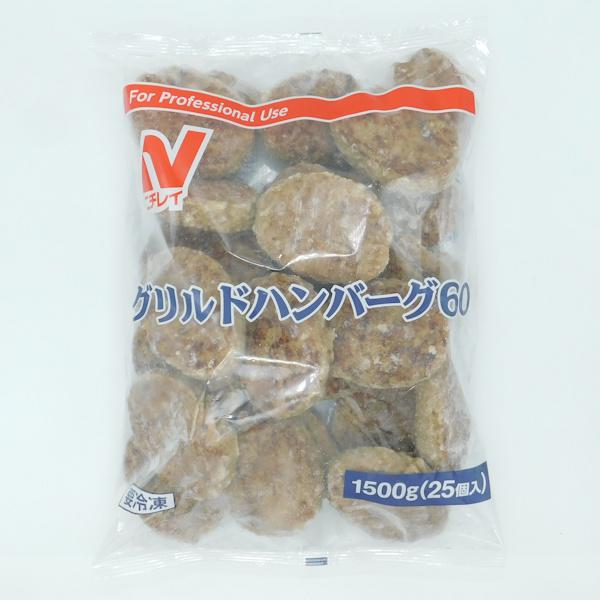 ニチレイ グリルドハンバーグ60 60g×25個入 : 大槻食品館キャロット