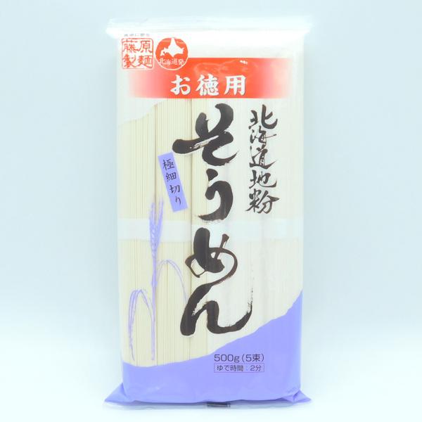 藤原製麺　北海道地粉そうめん　500g