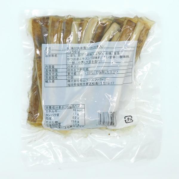 商品名「長山フーズファクトリー　N　味付割牛蒡17cm　(20本入)」割ごぼう状にカットした牛蒡を17cmサイズに揃えてしょうゆ漬けしています。1袋20本入になります。