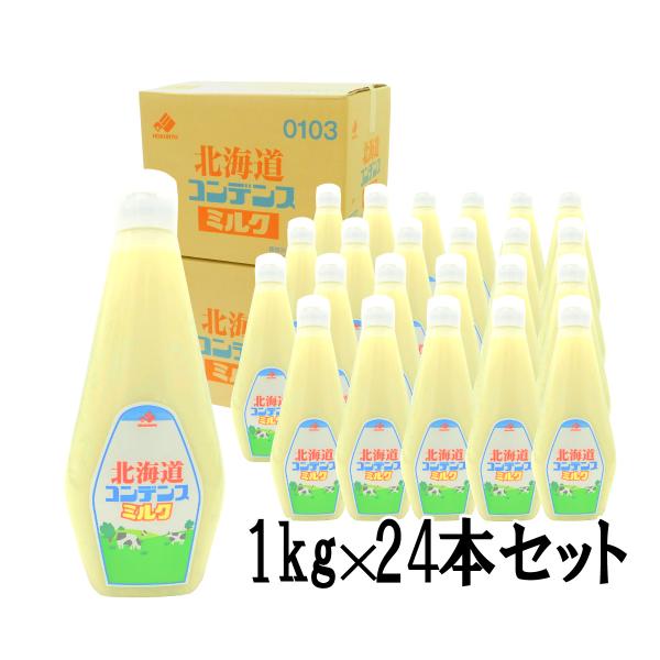 商品名「北海道乳業　北海道コンデンスミルク　1kg」×24本セット北海道乳業　北海道コンデンスミルク24本セット　業務店様向け　お買い得セットです。1ヶ口24本（12本×2ケース）の販売です。※送料は都道府県別、個口ごとに料金が計算されます...