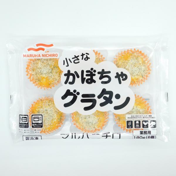 商品名「マルハニチロ　小さなかぼちゃグラタン(30g×6個)」◆調理方法◆【レンジオーブン・トースターオーブン】凍ったままの商品をトレーから出し、カップごとオーブンに入れ、180℃で約19分加熱してください。調理時間は、器具の火力によって多...