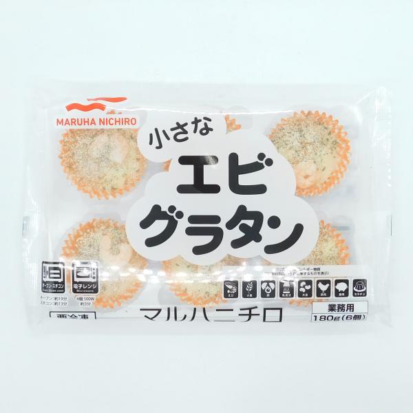 商品名「マルハニチロ　小さなエビグラタン　180g(30g×6個)北海道産生乳を使用したホワイトソースに特製えび風味ソースを加え、チーズととびをトッピングしました。ミニタイプのグラタンです。