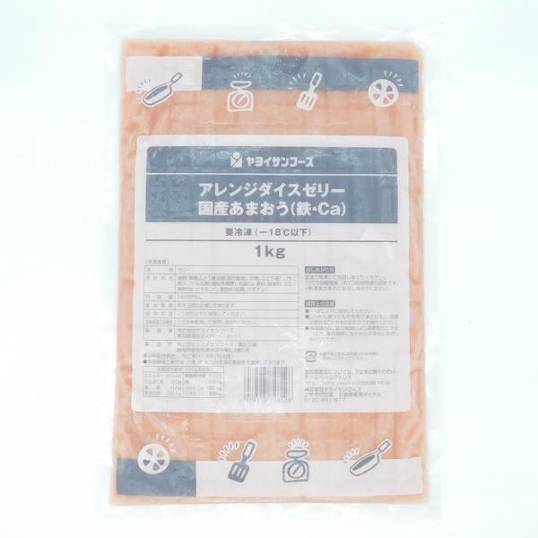 ヤヨイサンフーズ　アレンジダイスゼリー・国産あまおう(鉄・Ca)　1kg