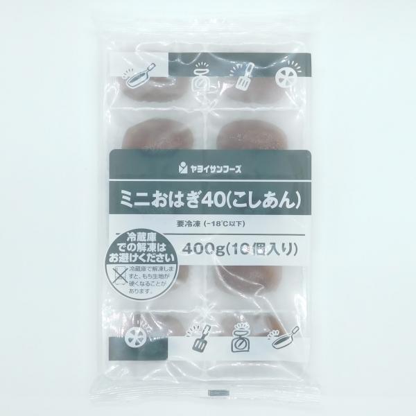 商品名「ヤヨイサンフーズ　ミニおはぎ40（こしあん）　40g×10個入り」なめらかな”こしあん”を、お餅風の外皮で包んだ大福です。皮のべたつきを抑えることでしっとりとした食べやすい食感に仕上げました。自然解凍で10℃で120分程度　25℃で...