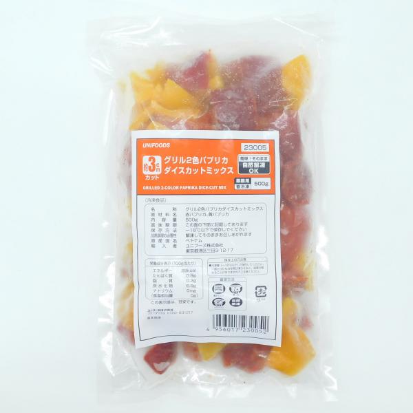 商品名「ユニフーズ　グリル2色パプリカ　ダイスカットミックス　3cmカット　500g」規格:約3×3cmカット袋サイズ:300×190×30mm