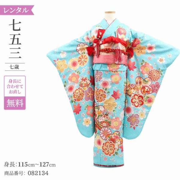 七五三 7歳 アンティーク着物 ほぼフルセット 水色 髪飾り付き 七五三 着物 7歳 四つ身セット(結び帯セット) 女の子 15点フルセット