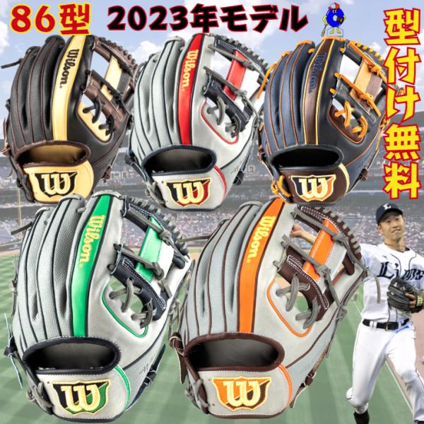 ウィルソン軟式内野手用86型ワナビー小ユニ仕様 2024モデル】ウィルソン 軟式 グローブ グラブ 内野手用