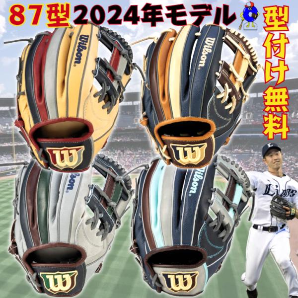 WILLSON ウィルソン デュアル ワナビーヒーロー 軟式グローブ 内 WILLSON ウィルソン デュアル ワナビーヒーロー 軟式グローブ 内