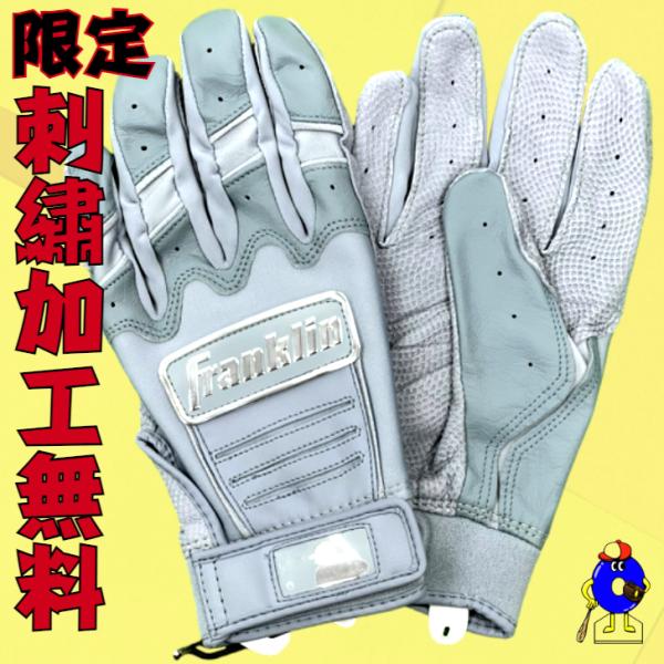 フランクリン 【刺繍無料】フランクリン バッティング手袋 一般用 両手