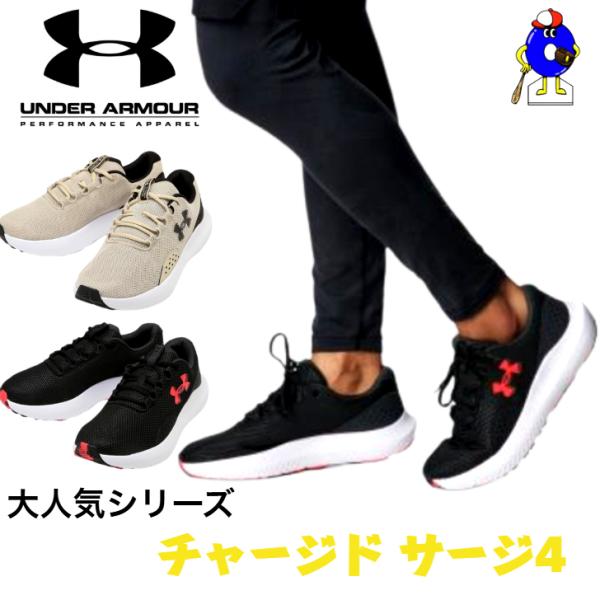 UNDER ARMOUR（アンダーアーマー） チャージド サージ4 ランニング