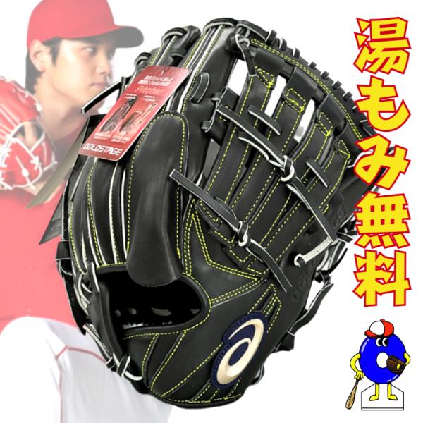 型付け無料】アシックス 軟式グローブ 大谷翔平モデル 投手ピッチャー