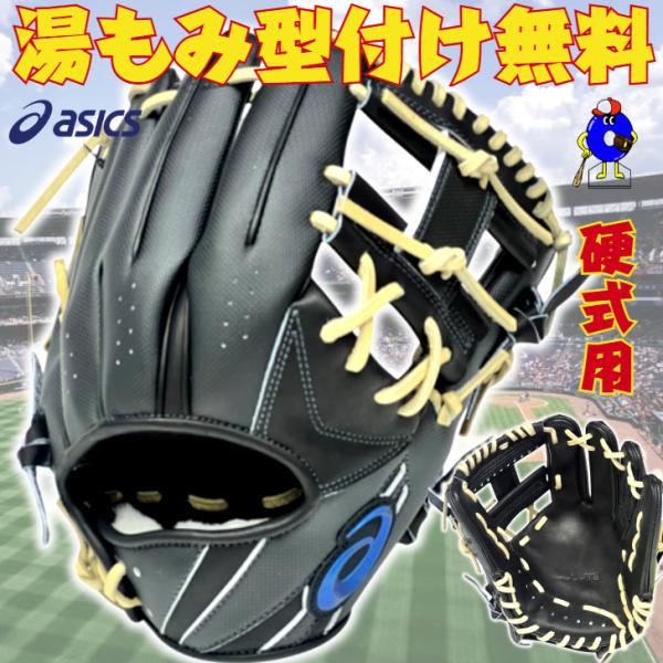 アシックス 硬式グローブ 内野 ASICS（アシックス） 硬式グローブ 内野手用 右投げ用 3121B383 野球