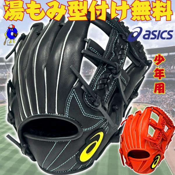 アシックス 軟式 キャッチャーグローブ 少年用 右投げ ASICS 交換無料 野球 キャッチャーミット 少年軟式 子供 右投げ