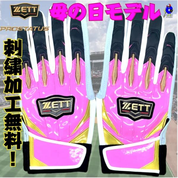 ZETT 限定 グローブ 2024モデル】ゼット プロステイタス 軟式 グローブ グラブ 内