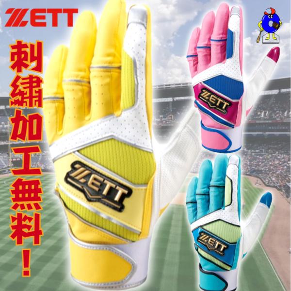 ゼット（ZETT） 【刺繍無料】ZETT 限定 バッティング手袋 一般用 両手