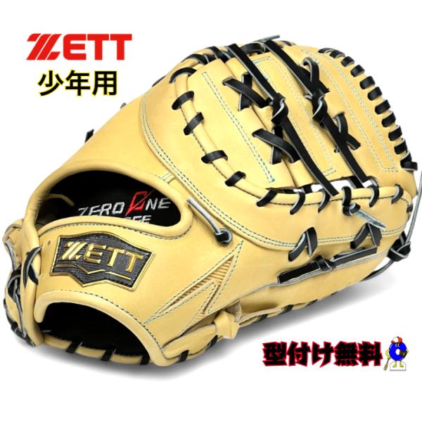 ゼロワンステージ ゼット 少年用 軟式 ファーストミット ミット