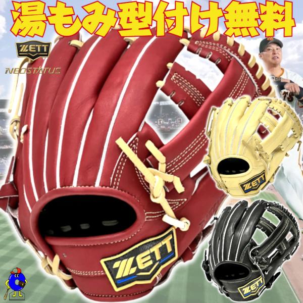 ネオステイタス ゼット 少年用 軟式グローブ 吉川モデル 内野手用 限定