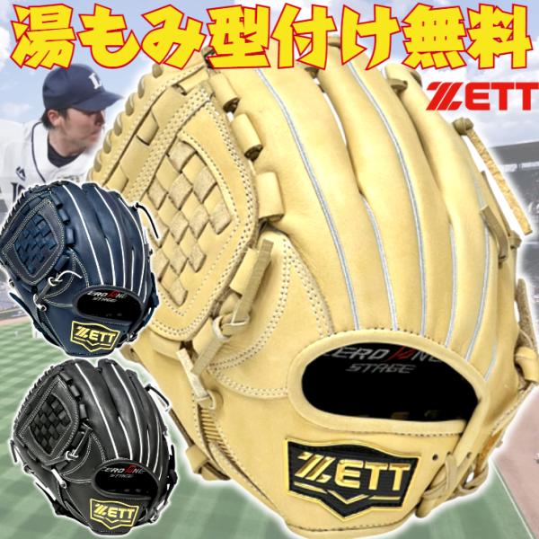 ゼロワンステージ ゼット 少年用 軟式グローブ 内野手用 投手用 源田
